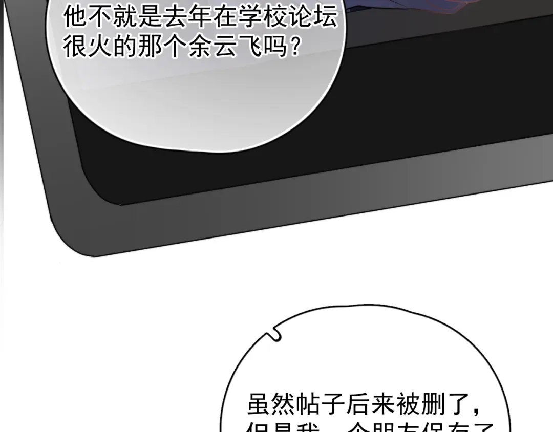 《那个男人让我无法拒绝》第5话 想什么来什么 第168页