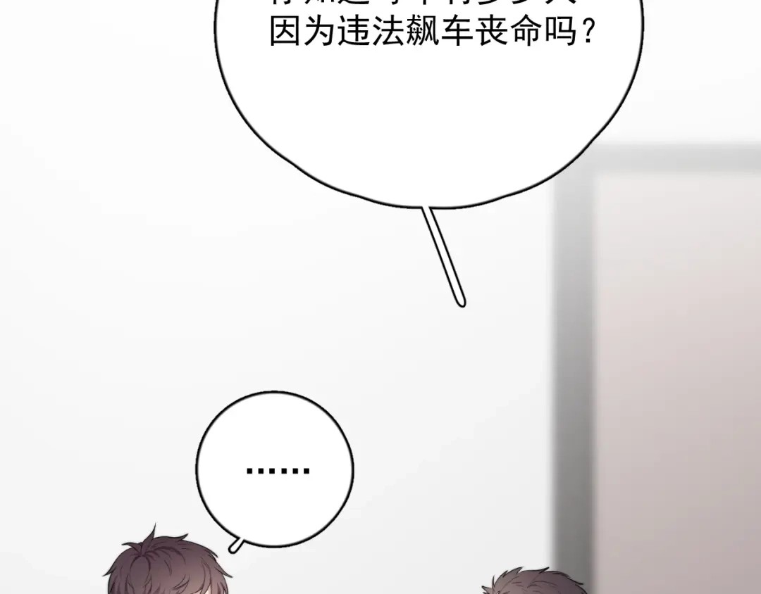 《那个男人让我无法拒绝》第5话 想什么来什么 第10页