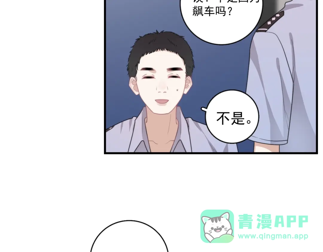 《那个男人让我无法拒绝》第5话 想什么来什么 第41页