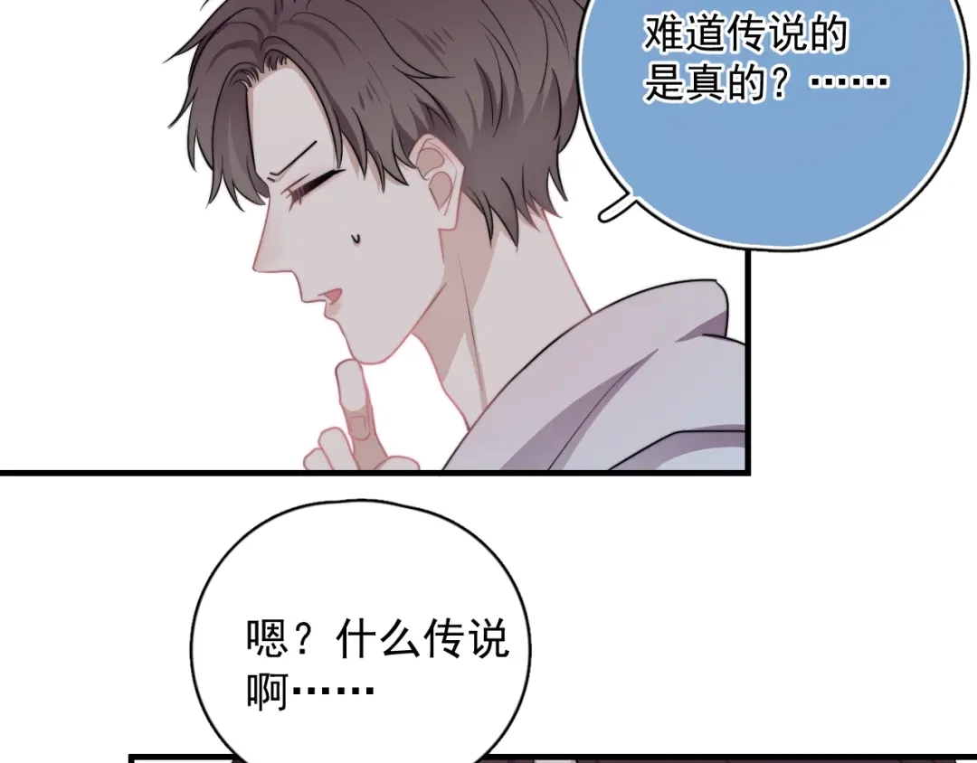 《那个男人让我无法拒绝》第5话 想什么来什么 第174页