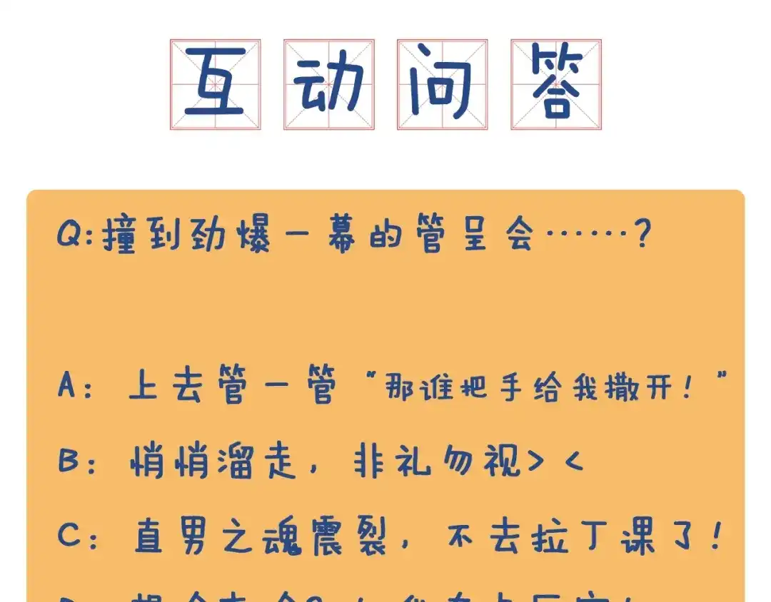 《那个男人让我无法拒绝》第5话 想什么来什么 第193页