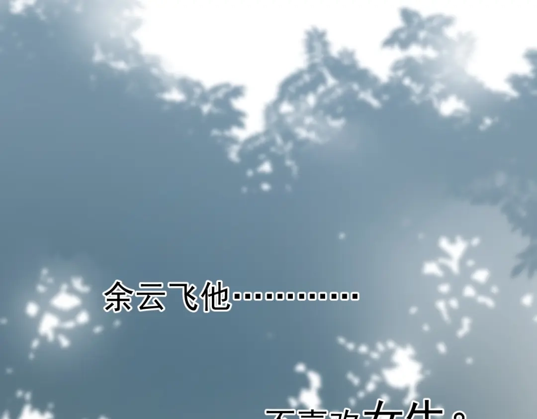 《那个男人让我无法拒绝》第5话 想什么来什么 第178页