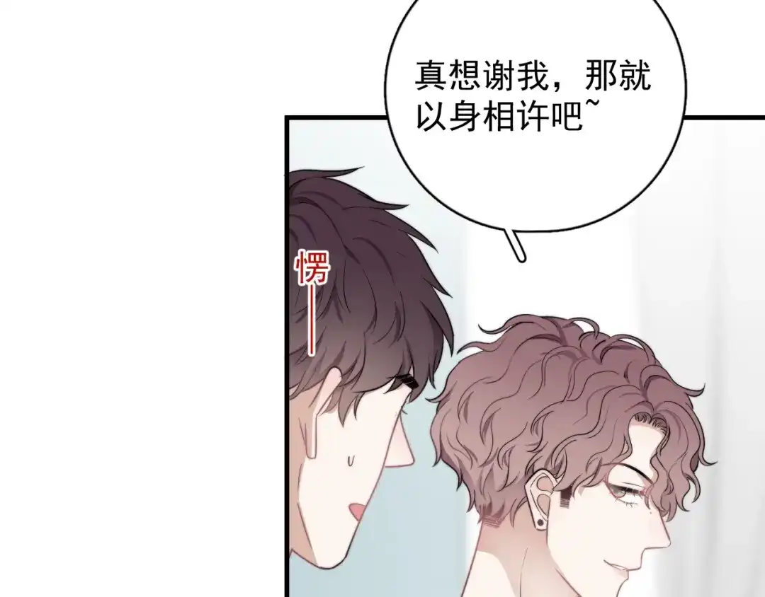 《那个男人让我无法拒绝》第5话 想什么来什么 第140页
