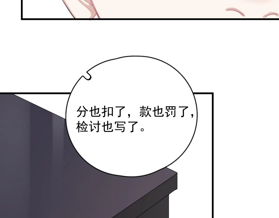 《那个男人让我无法拒绝》第5话 想什么来什么 第37页
