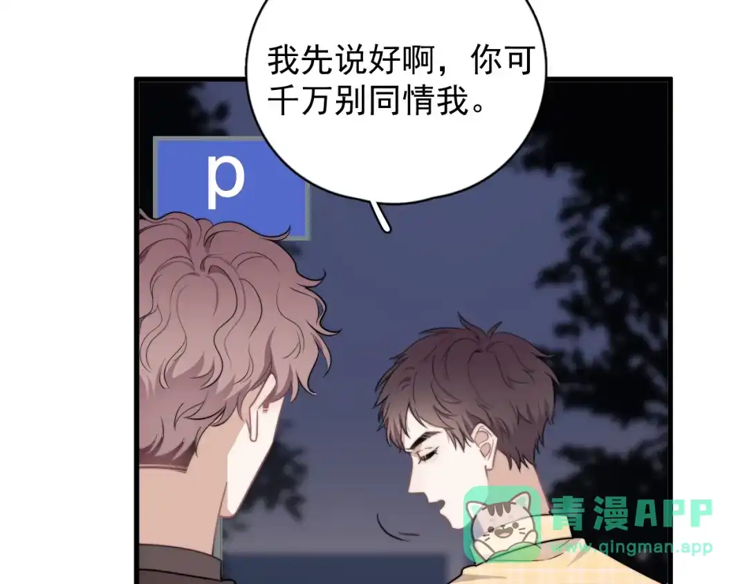 《那个男人让我无法拒绝》第5话 想什么来什么 第66页