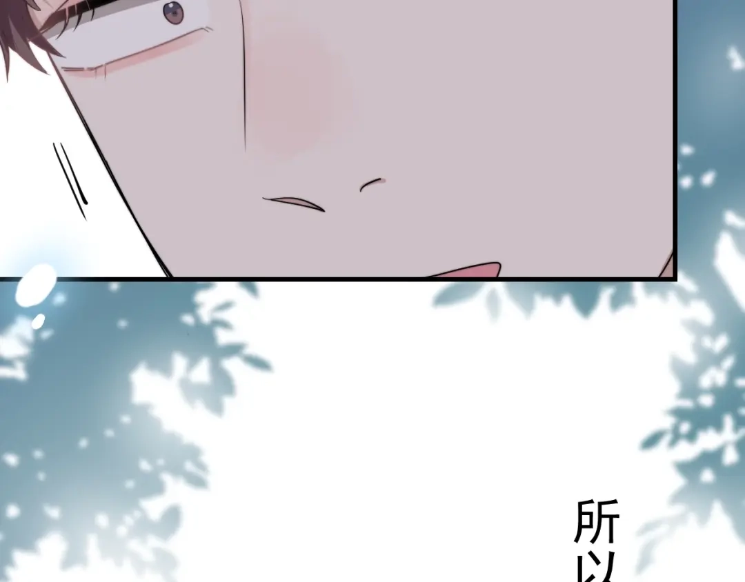 《那个男人让我无法拒绝》第6话 添加好友➡️闪避好友 第75页