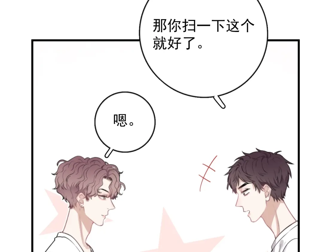 《那个男人让我无法拒绝》第6话 添加好友➡️闪避好友 第52页