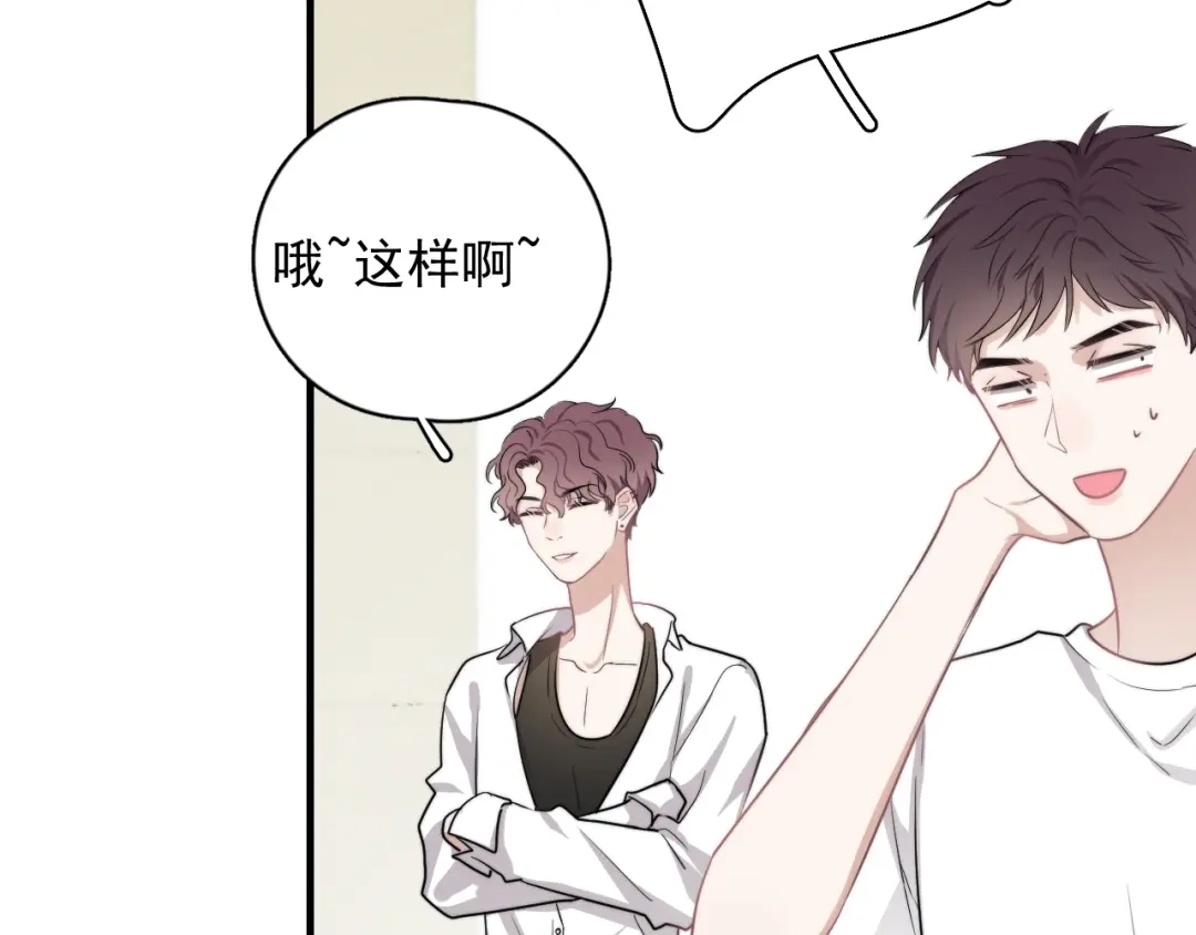 《那个男人让我无法拒绝》第6话 添加好友➡️闪避好友 第117页