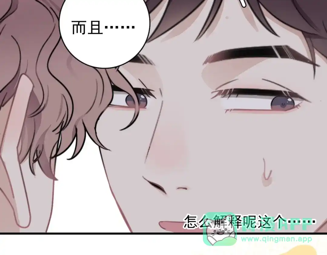 《那个男人让我无法拒绝》第6话 添加好友➡️闪避好友 第141页
