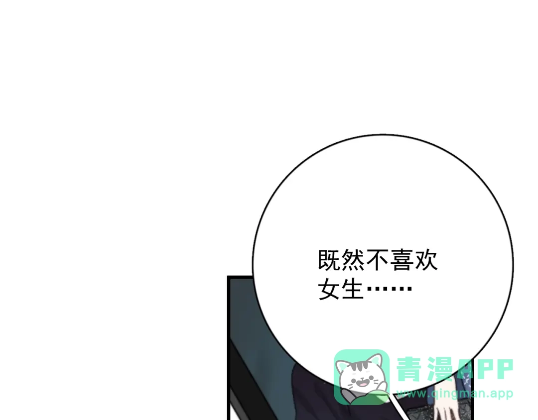 《那个男人让我无法拒绝》第6话 添加好友➡️闪避好友 第81页