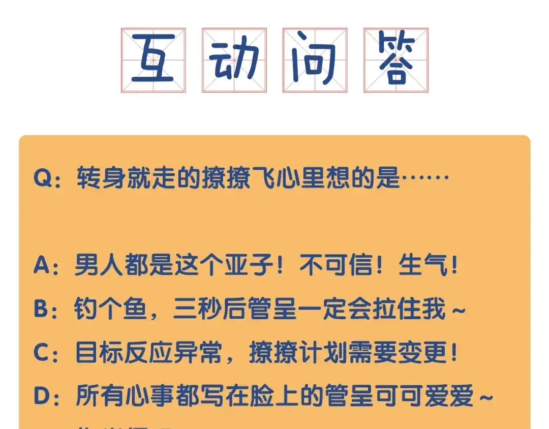 《那个男人让我无法拒绝》第6话 添加好友➡️闪避好友 第154页
