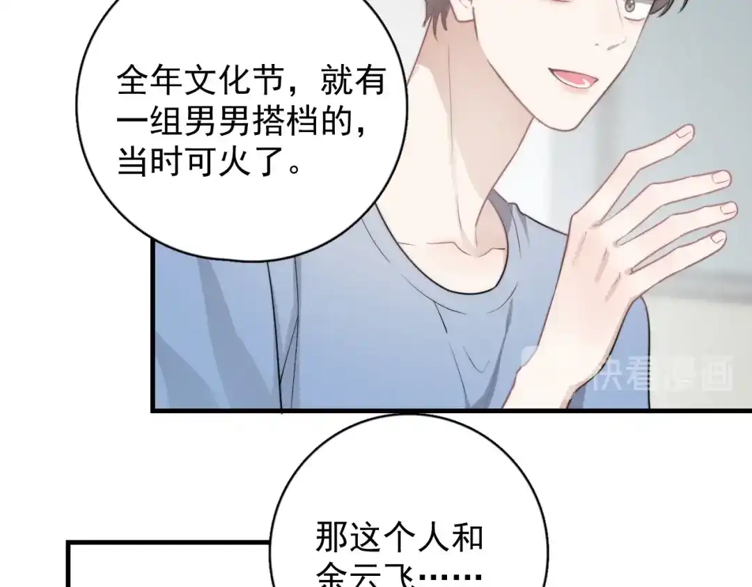 《那个男人让我无法拒绝》第6话 添加好友➡️闪避好友 第99页
