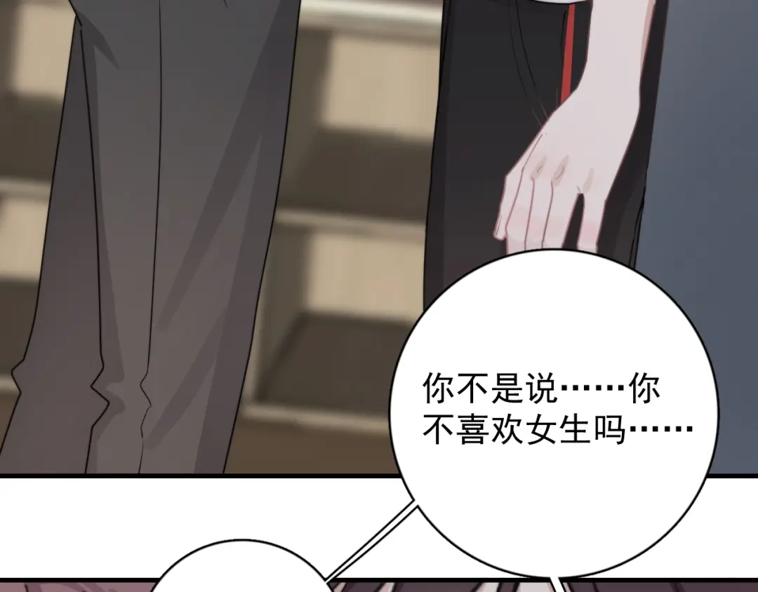 《那个男人让我无法拒绝》第6话 添加好友➡️闪避好友 第140页