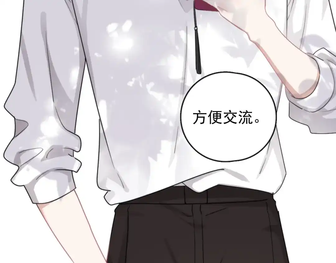 《那个男人让我无法拒绝》第6话 添加好友➡️闪避好友 第49页