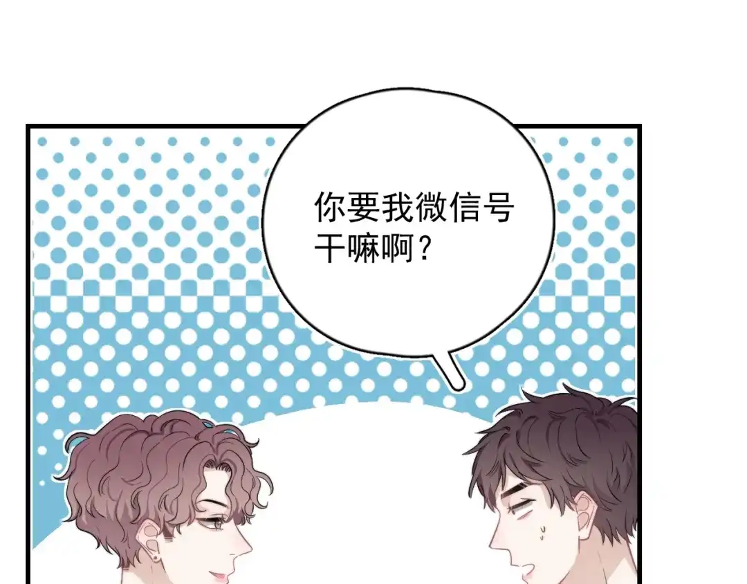 《那个男人让我无法拒绝》第6话 添加好友➡️闪避好友 第45页