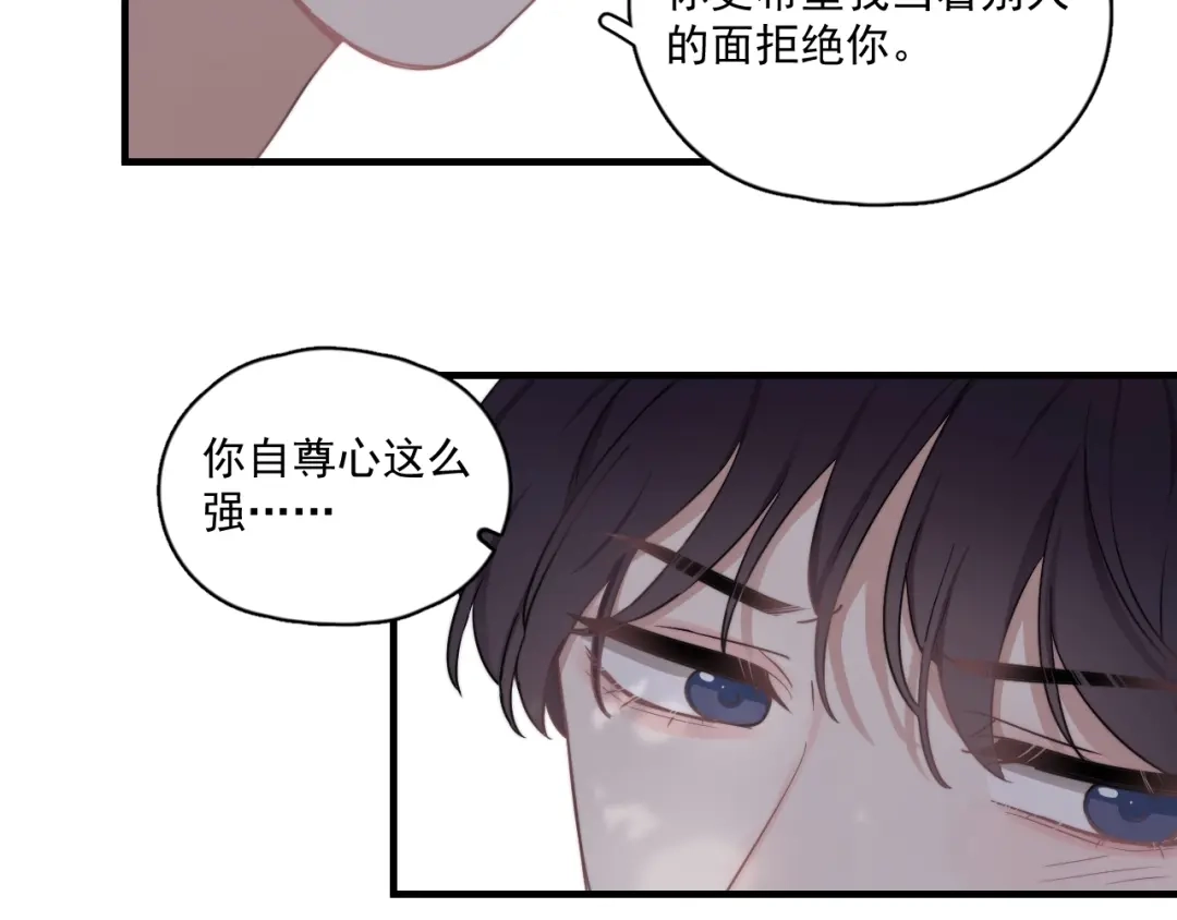 《那个男人让我无法拒绝》第6话 添加好友➡️闪避好友 第23页