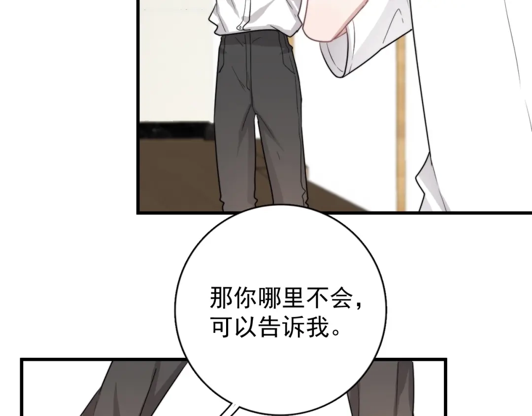 《那个男人让我无法拒绝》第6话 添加好友➡️闪避好友 第118页