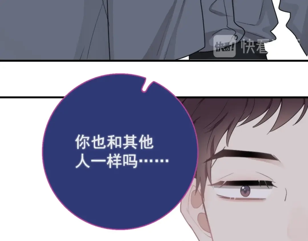 《那个男人让我无法拒绝》第6话 添加好友➡️闪避好友 第150页
