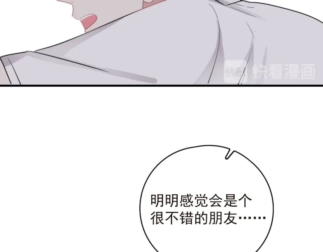 《那个男人让我无法拒绝》第6话 添加好友➡️闪避好友 第108页