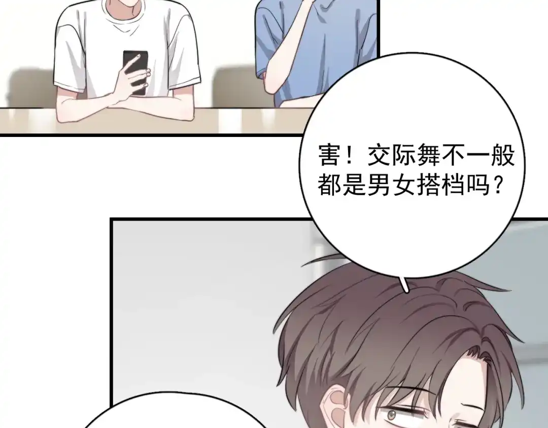 《那个男人让我无法拒绝》第6话 添加好友➡️闪避好友 第98页