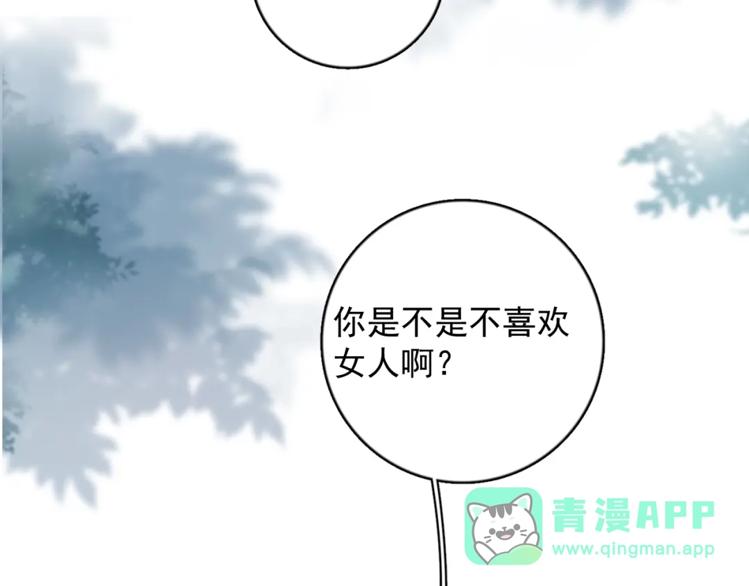 《那个男人让我无法拒绝》第6话 添加好友➡️闪避好友 第61页