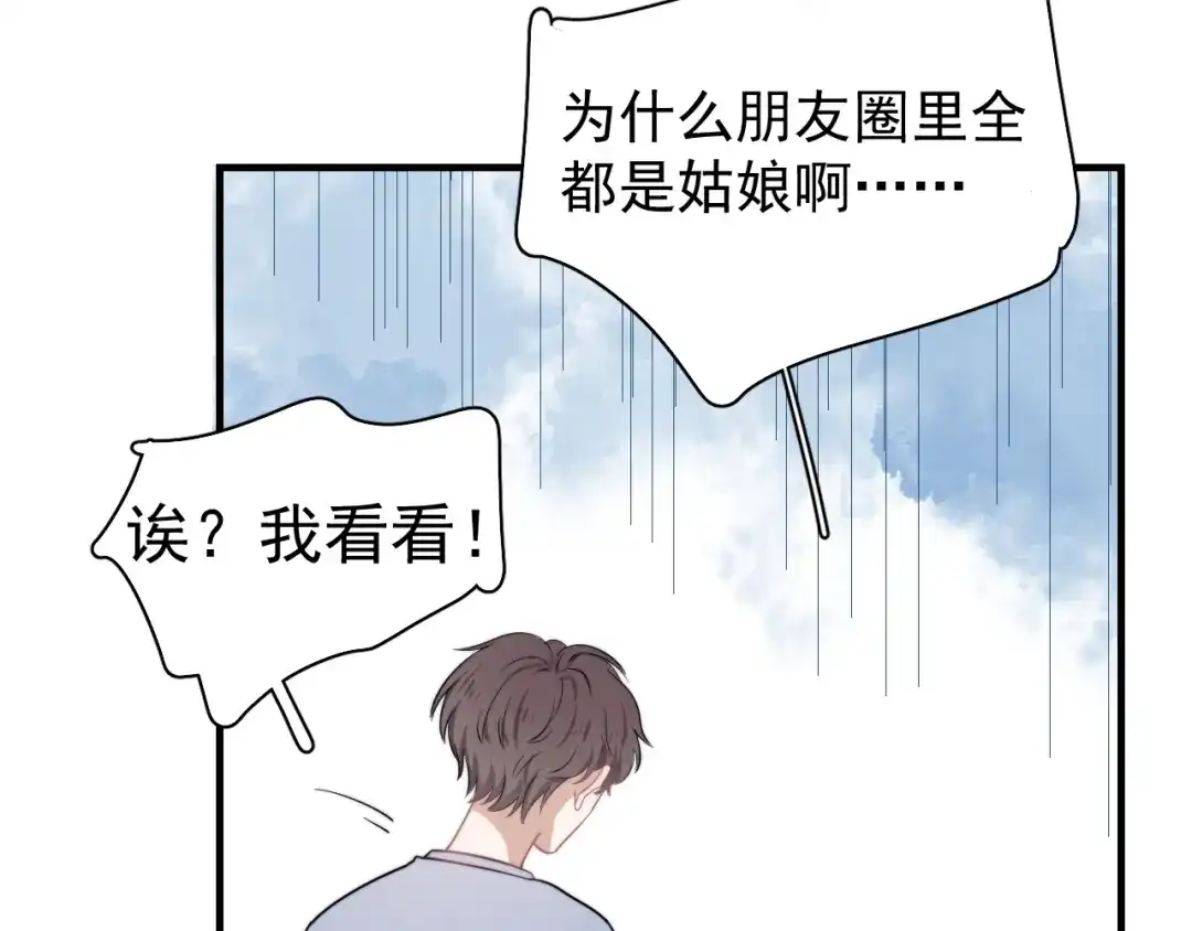 《那个男人让我无法拒绝》第6话 添加好友➡️闪避好友 第83页