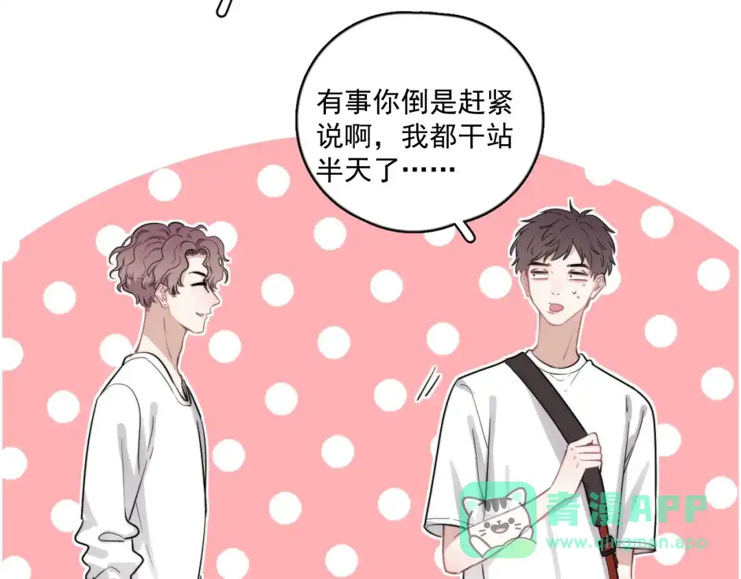 《那个男人让我无法拒绝》第6话 添加好友➡️闪避好友 第41页