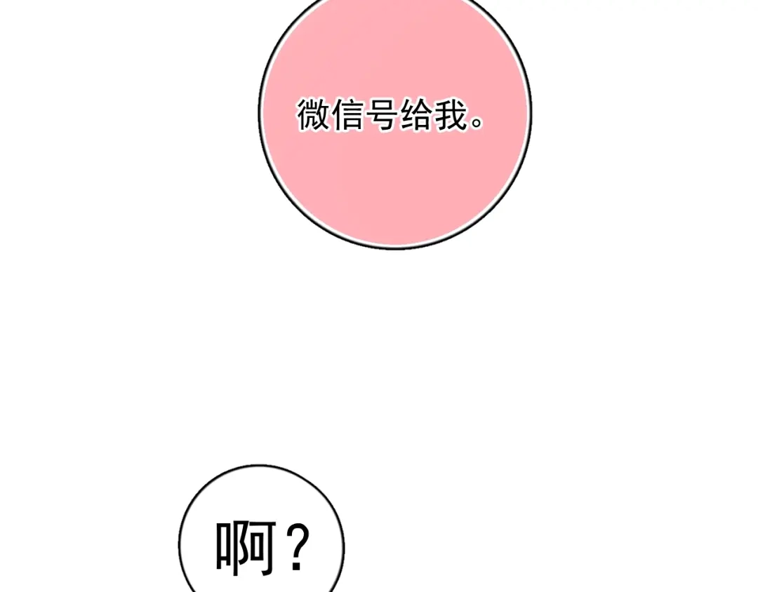 《那个男人让我无法拒绝》第6话 添加好友➡️闪避好友 第43页