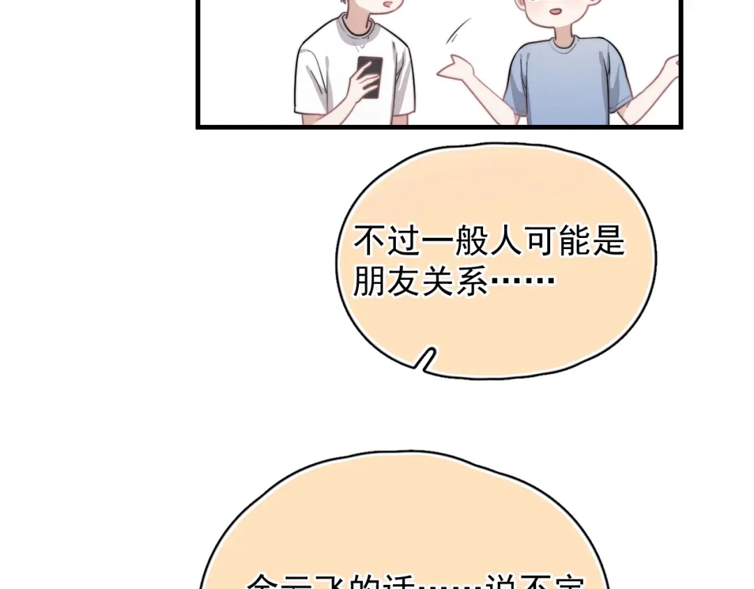 《那个男人让我无法拒绝》第6话 添加好友➡️闪避好友 第103页