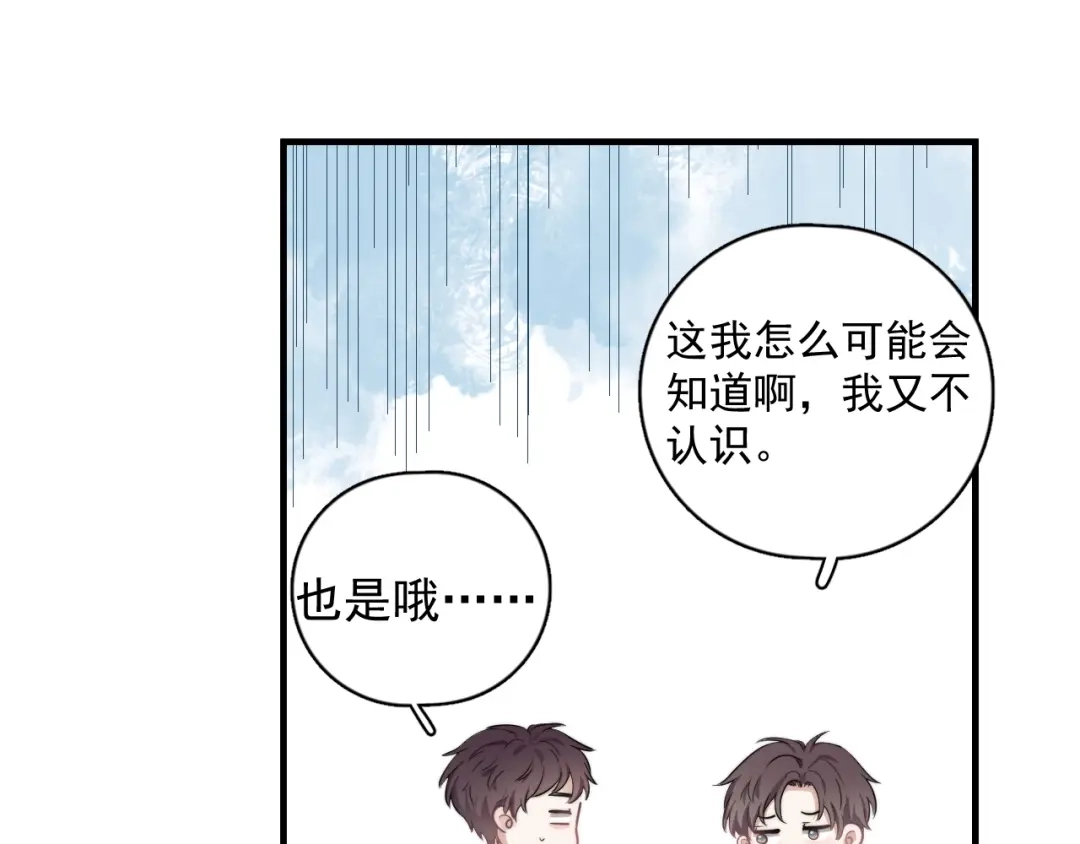 《那个男人让我无法拒绝》第6话 添加好友➡️闪避好友 第102页