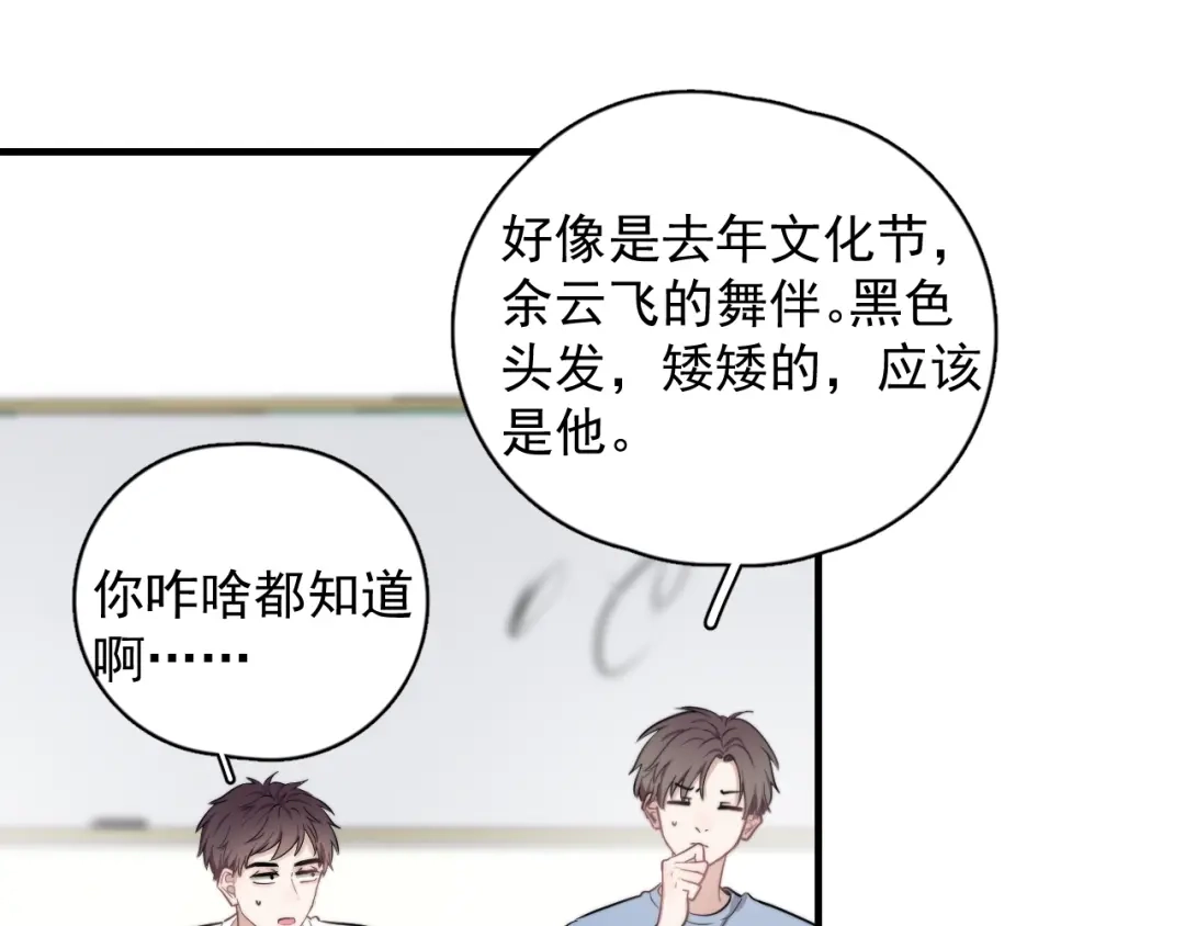 《那个男人让我无法拒绝》第6话 添加好友➡️闪避好友 第97页