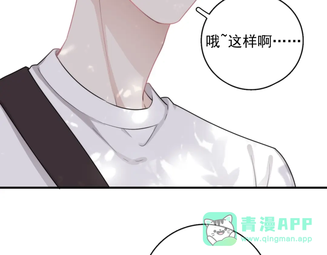 《那个男人让我无法拒绝》第6话 添加好友➡️闪避好友 第51页