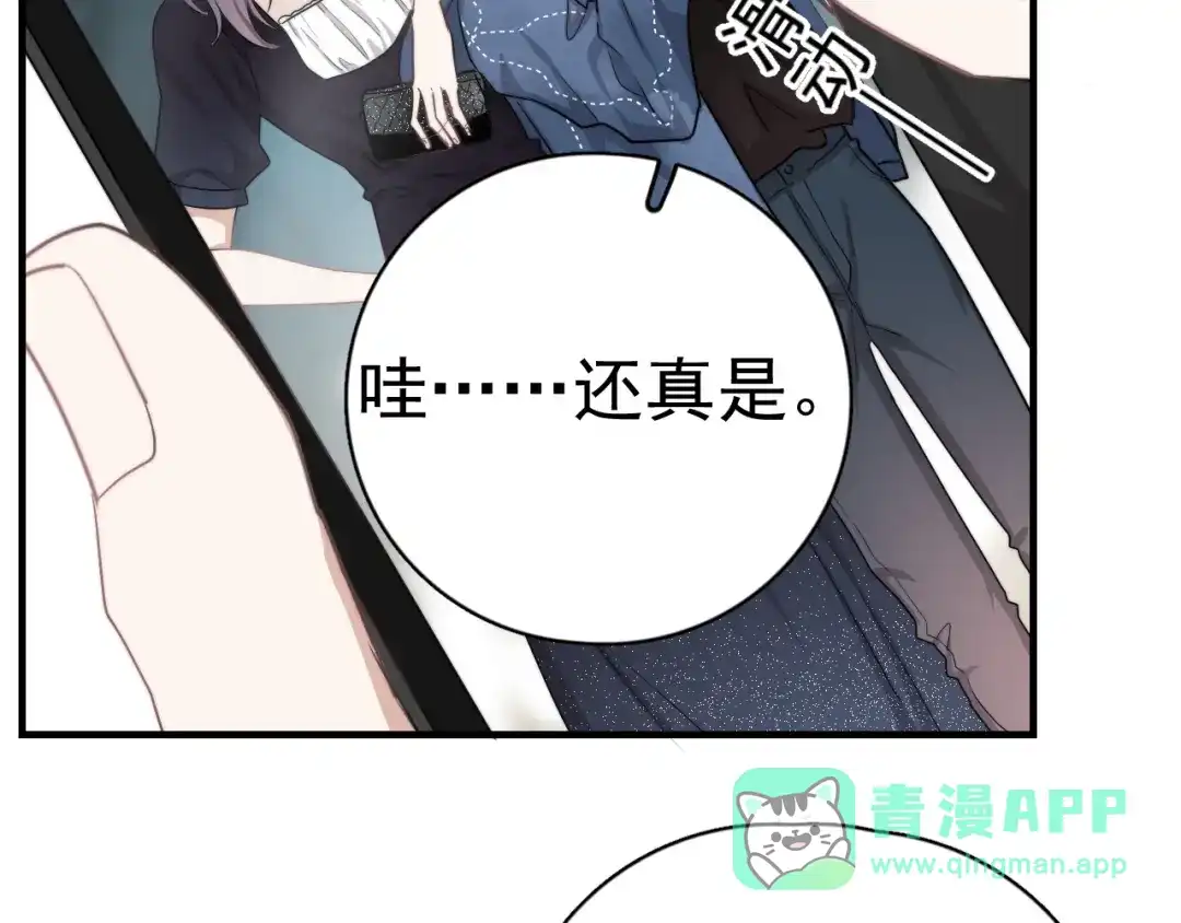 《那个男人让我无法拒绝》第6话 添加好友➡️闪避好友 第86页