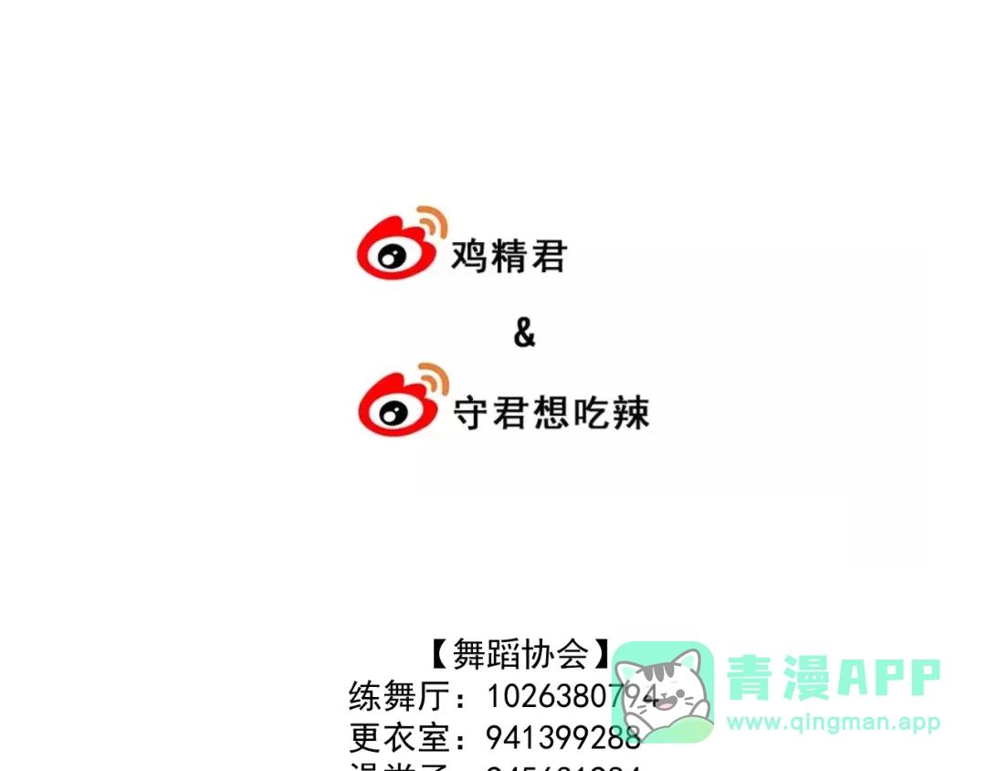 《那个男人让我无法拒绝》第6话 添加好友➡️闪避好友 第156页