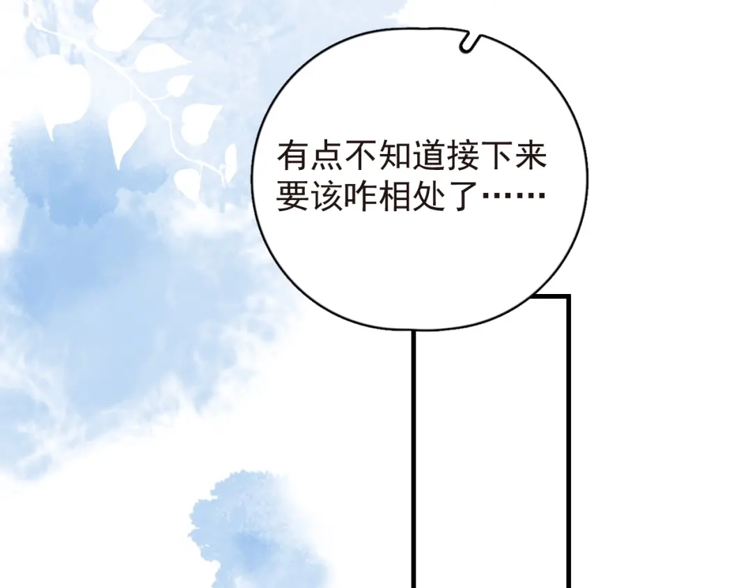 《那个男人让我无法拒绝》第6话 添加好友➡️闪避好友 第110页