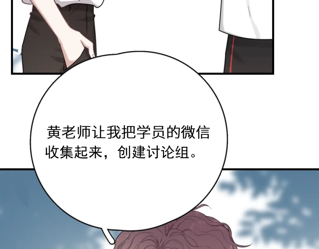《那个男人让我无法拒绝》第6话 添加好友➡️闪避好友 第47页