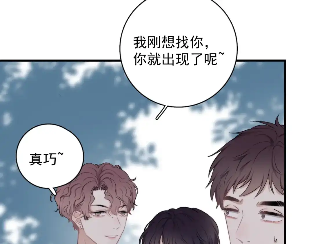 《那个男人让我无法拒绝》第6话 添加好友➡️闪避好友 第14页