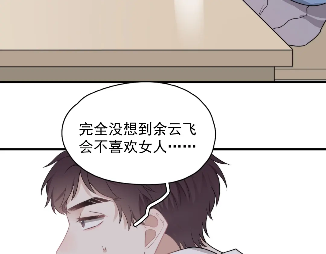 《那个男人让我无法拒绝》第6话 添加好友➡️闪避好友 第107页