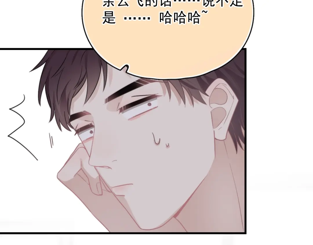 《那个男人让我无法拒绝》第6话 添加好友➡️闪避好友 第104页