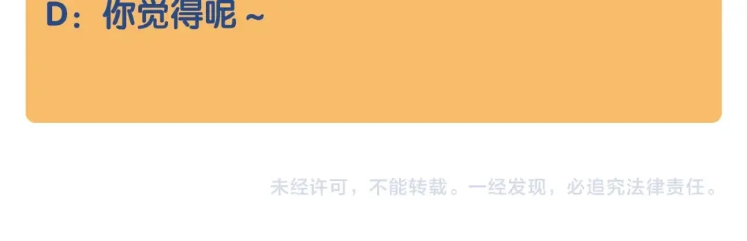 《那个男人让我无法拒绝》第6话 添加好友➡️闪避好友 第155页