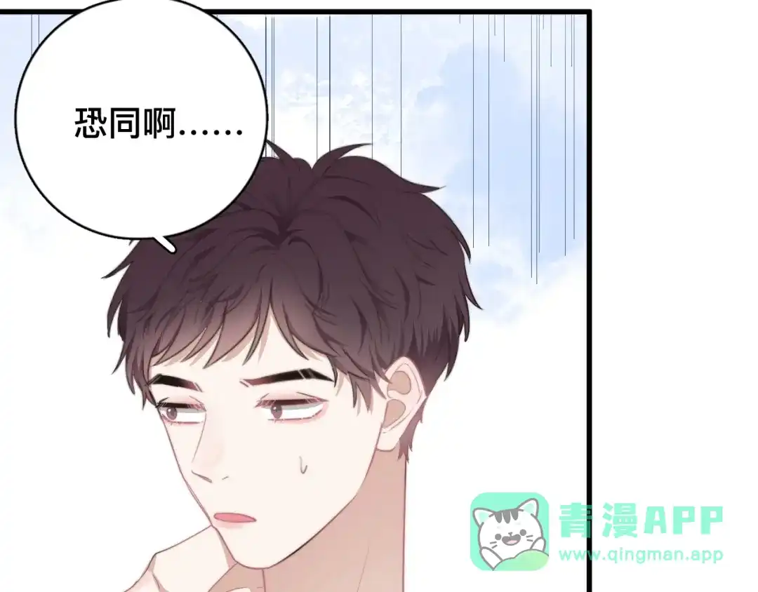 《那个男人让我无法拒绝》第7话 落到我手里~ 第116页