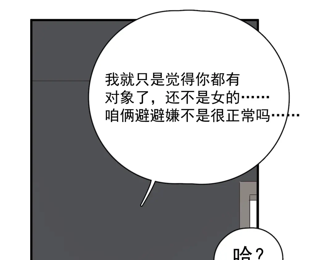 《那个男人让我无法拒绝》第7话 落到我手里~ 第123页