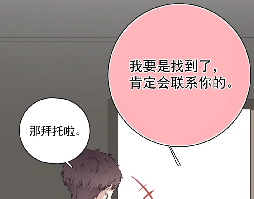 《那个男人让我无法拒绝》第7话 落到我手里~ 第157页