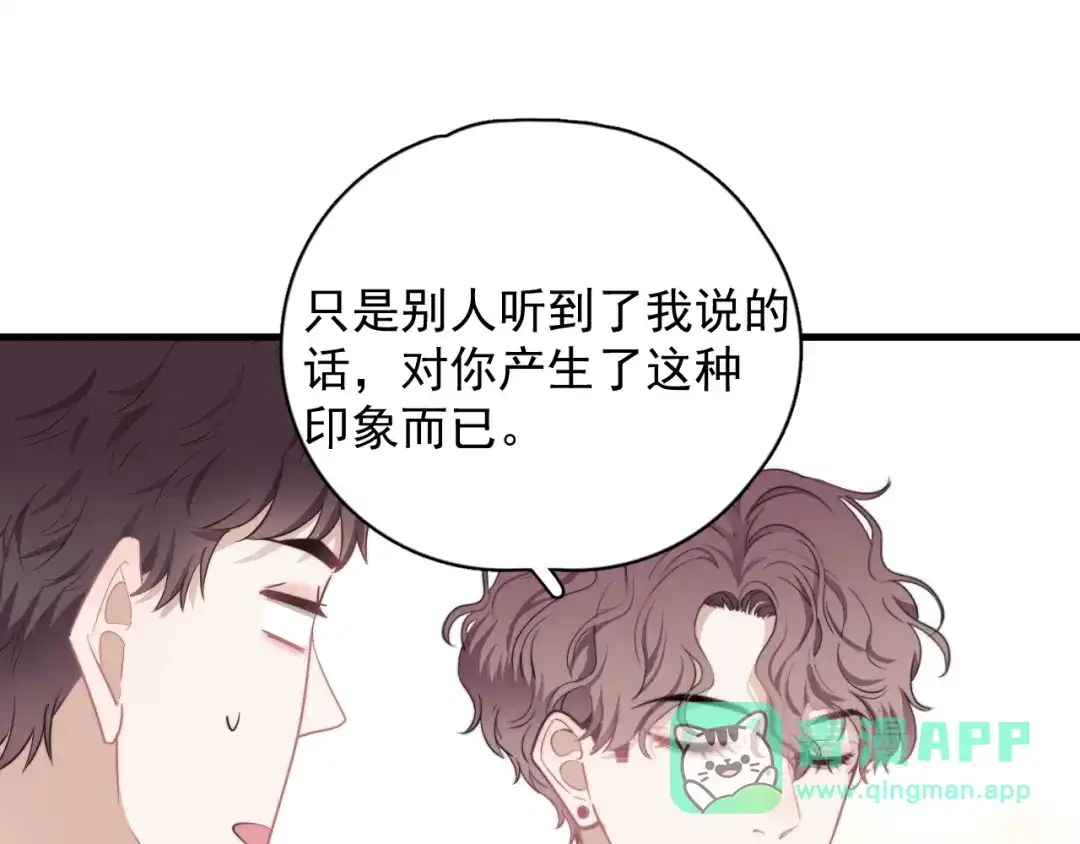 《那个男人让我无法拒绝》第7话 落到我手里~ 第121页