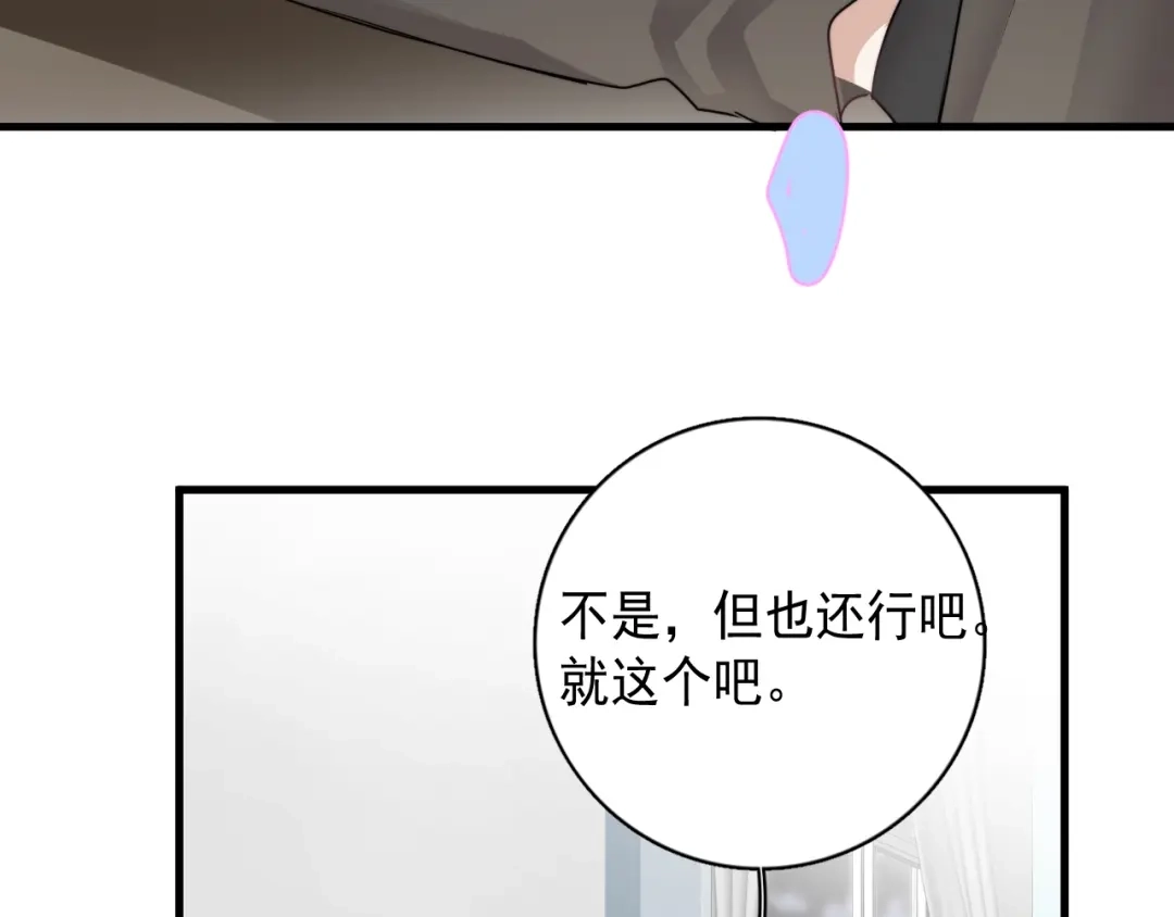 《那个男人让我无法拒绝》第7话 落到我手里~ 第75页