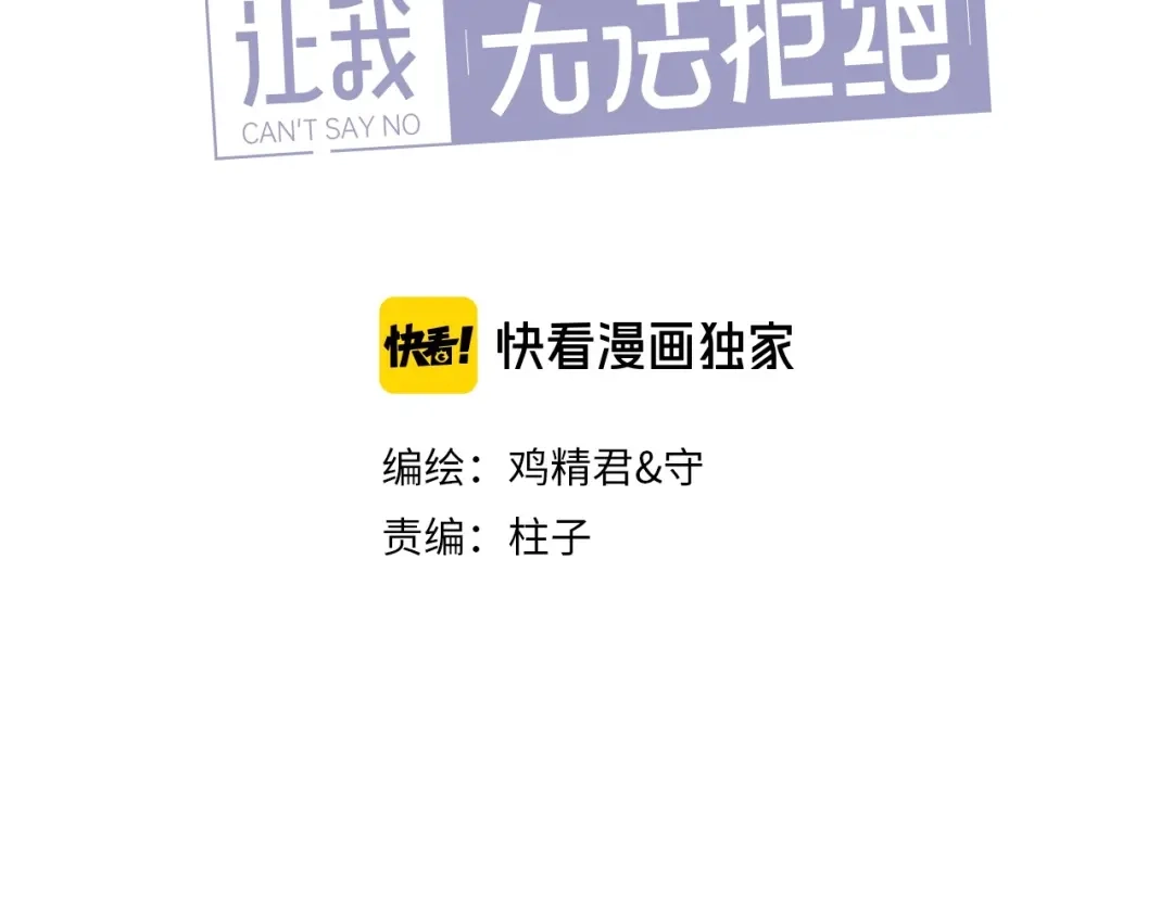 《那个男人让我无法拒绝》第7话 落到我手里~ 第3页
