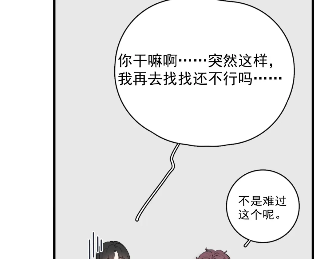 《那个男人让我无法拒绝》第7话 落到我手里~ 第82页