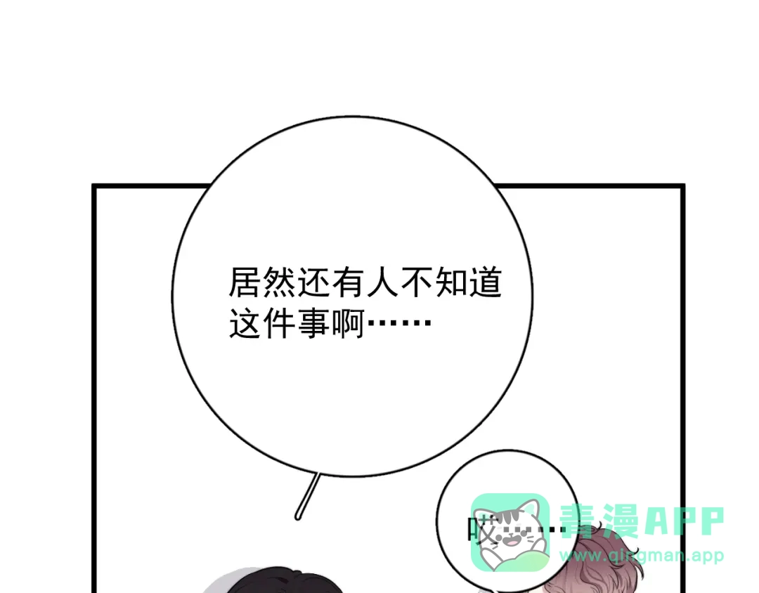 《那个男人让我无法拒绝》第7话 落到我手里~ 第91页