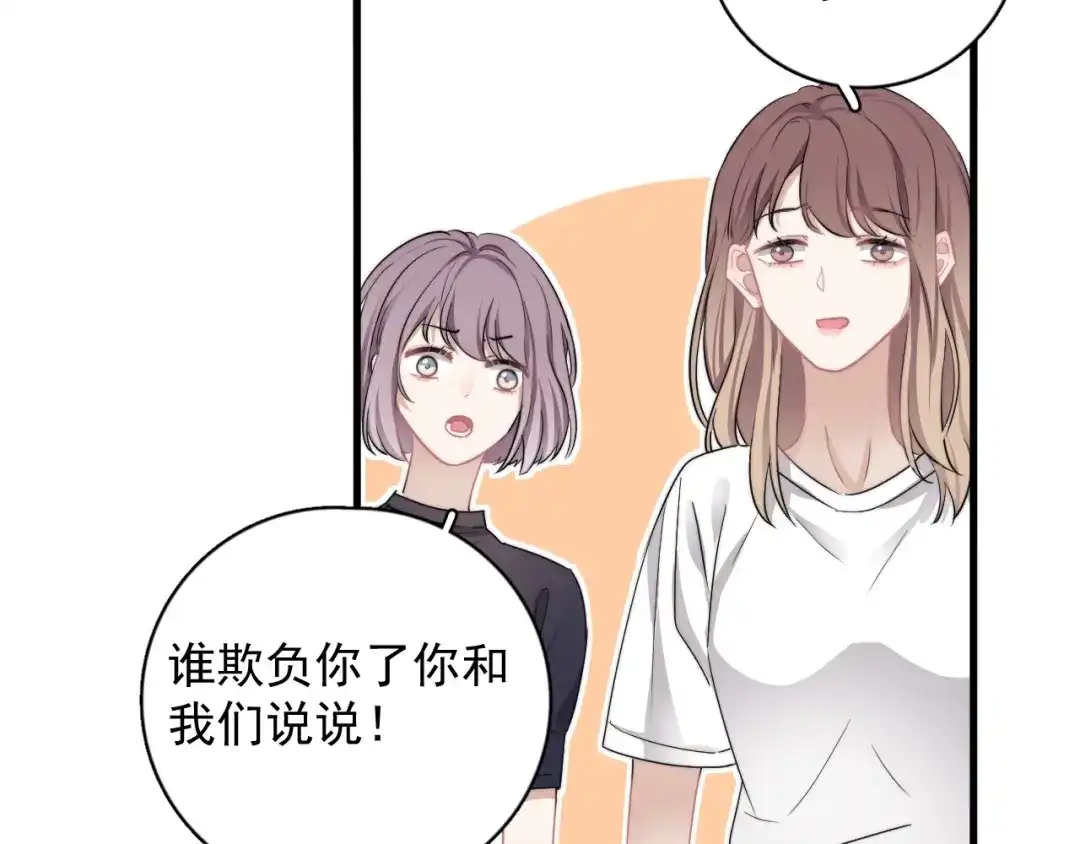 《那个男人让我无法拒绝》第7话 落到我手里~ 第97页
