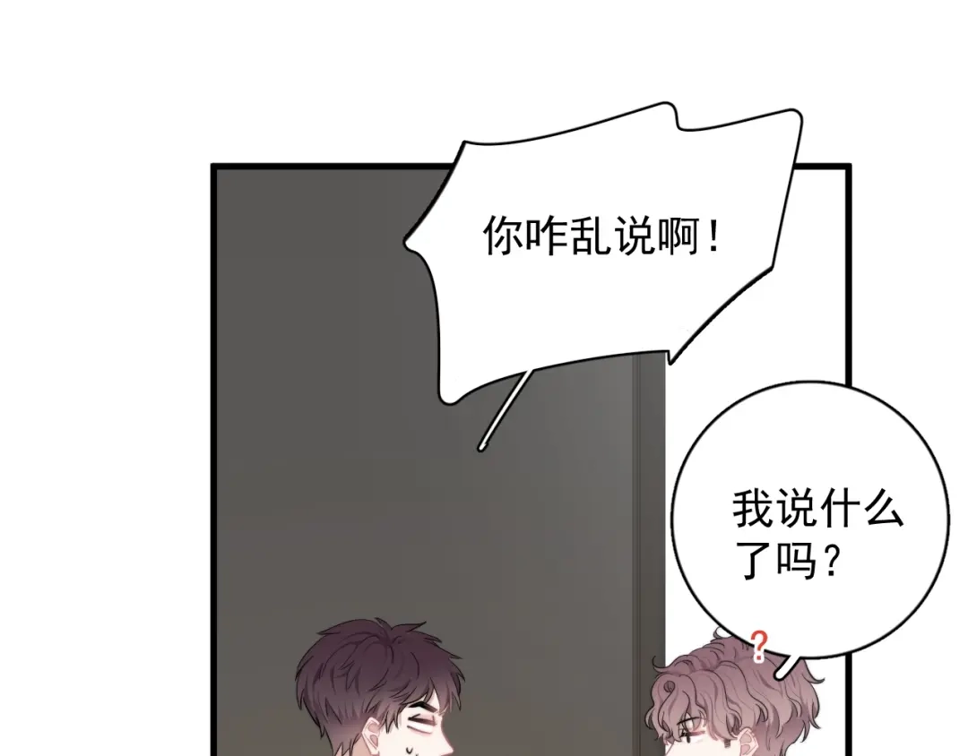 《那个男人让我无法拒绝》第7话 落到我手里~ 第114页
